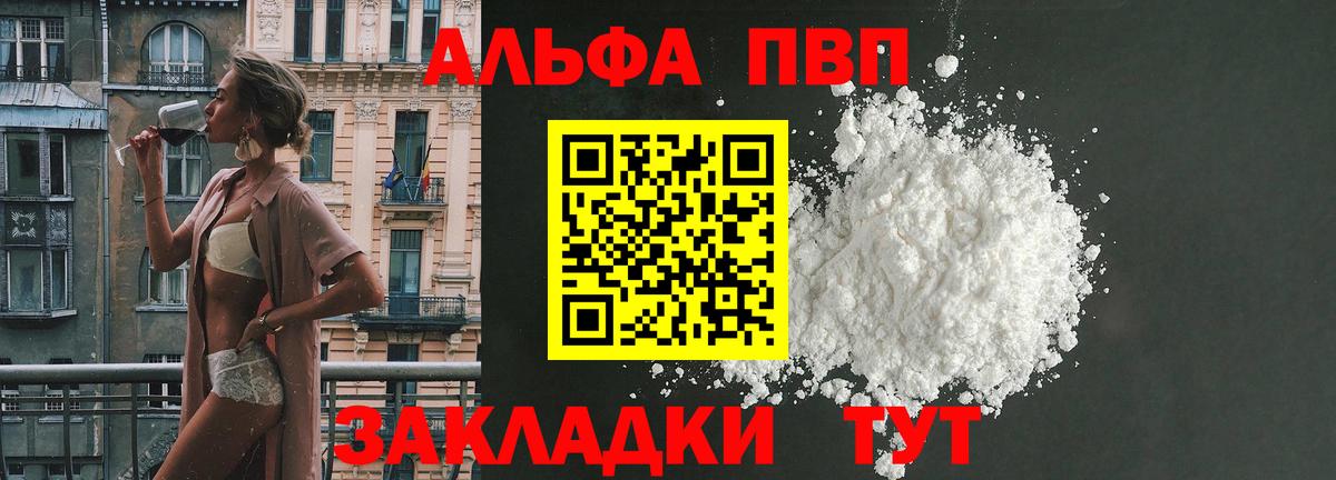 A-PVP VHQ Удомля
