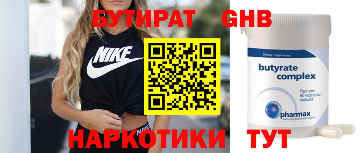Бутират бутандиол Удомля