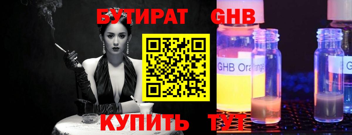 БУТИРАТ бутик  Вход с VPN  Удомля 