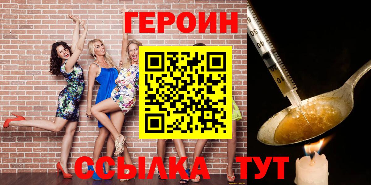 Удомля  ГЕРОИН белый  Вход с VPN 