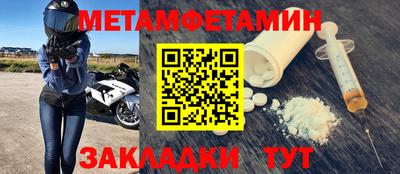 метамфетамин Бузулук