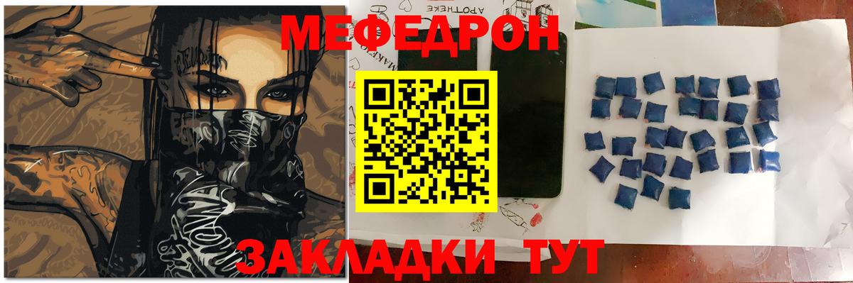 Меф мяу мяу мука Удомля