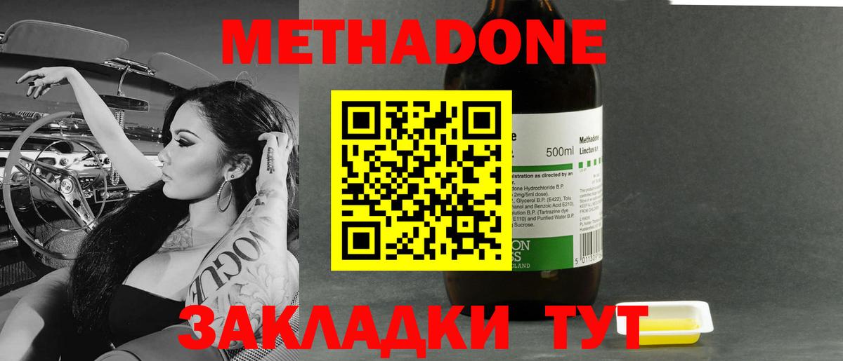 Метадон кристалл  Метадон белоснежный  Удомля  Вход с VPN 